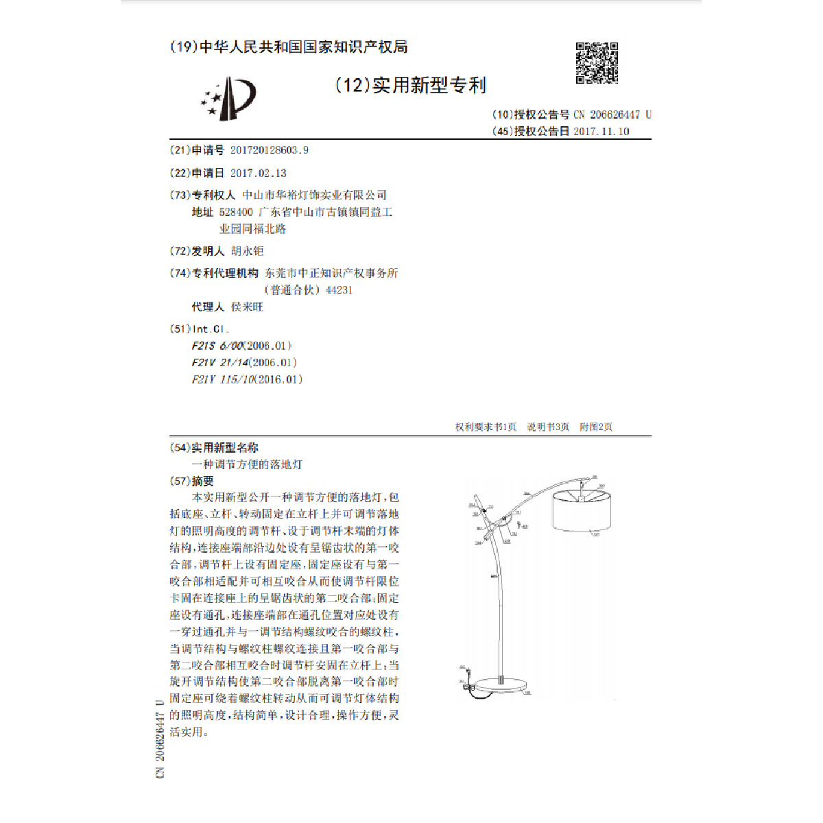一種調節(jié)方便的落地燈